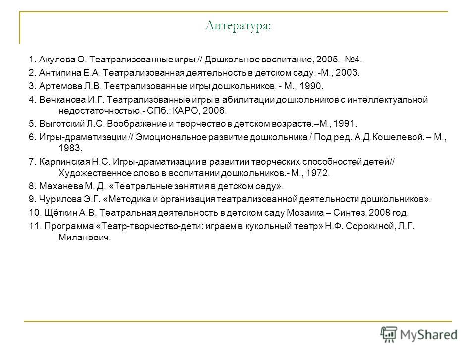 Дошкольное воспитание 2008 10