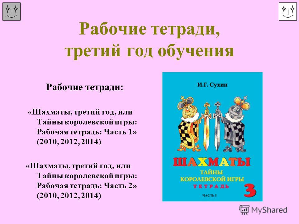 Сухин Шахматы Тетрадь скачать