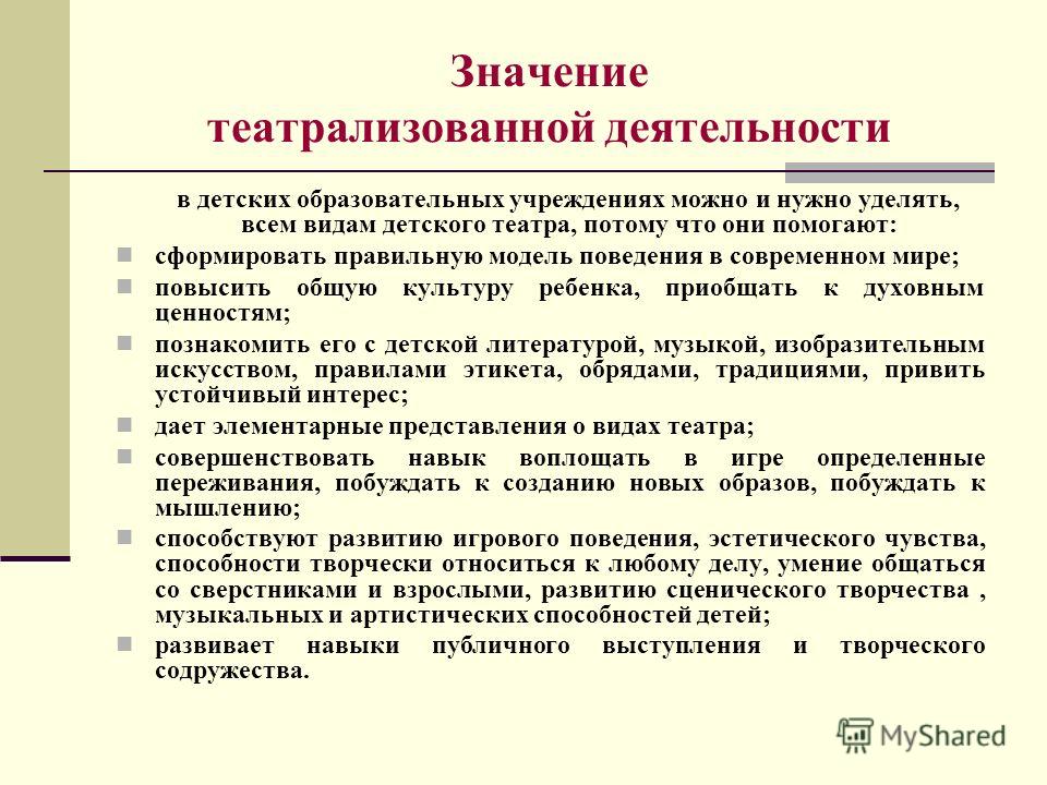 Книги театрализованная деятельность в доу скачать бесплатно