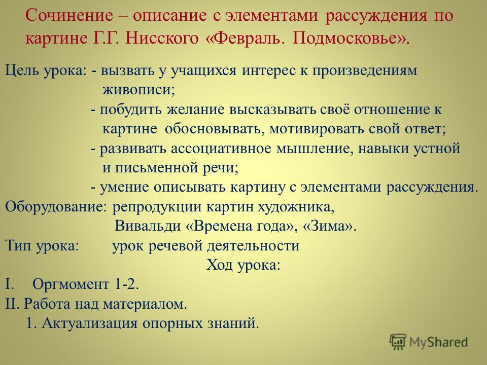 Сочинение По Картине Февраль Подмосковье 5 Сочинение По Картине Февраль Подмосковье 5