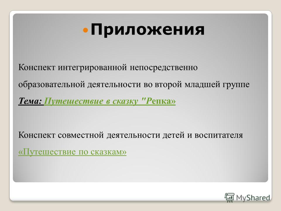 презентация путешествие в сказку для дошкольников