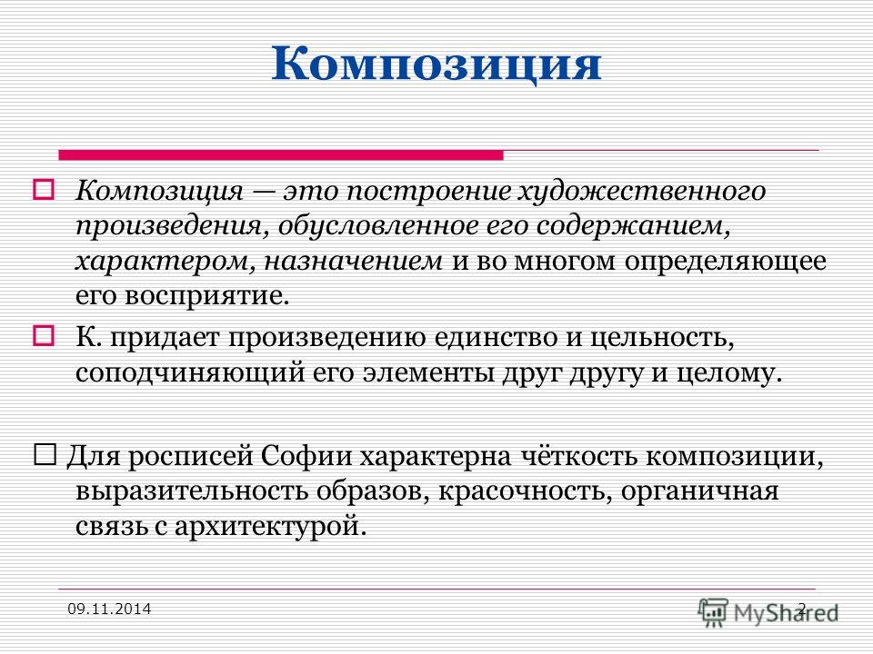 [PUNIQRANDLINE-(au-dating-names.txt) 40 Композиция художественного произведения реферат 3484