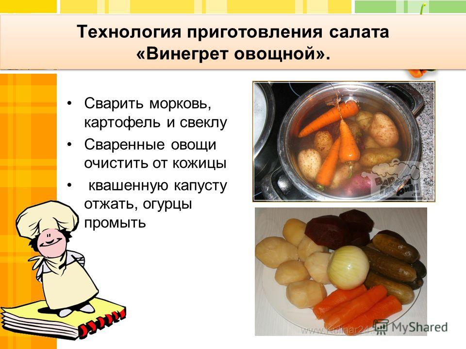Технология приготовления салат винегрет