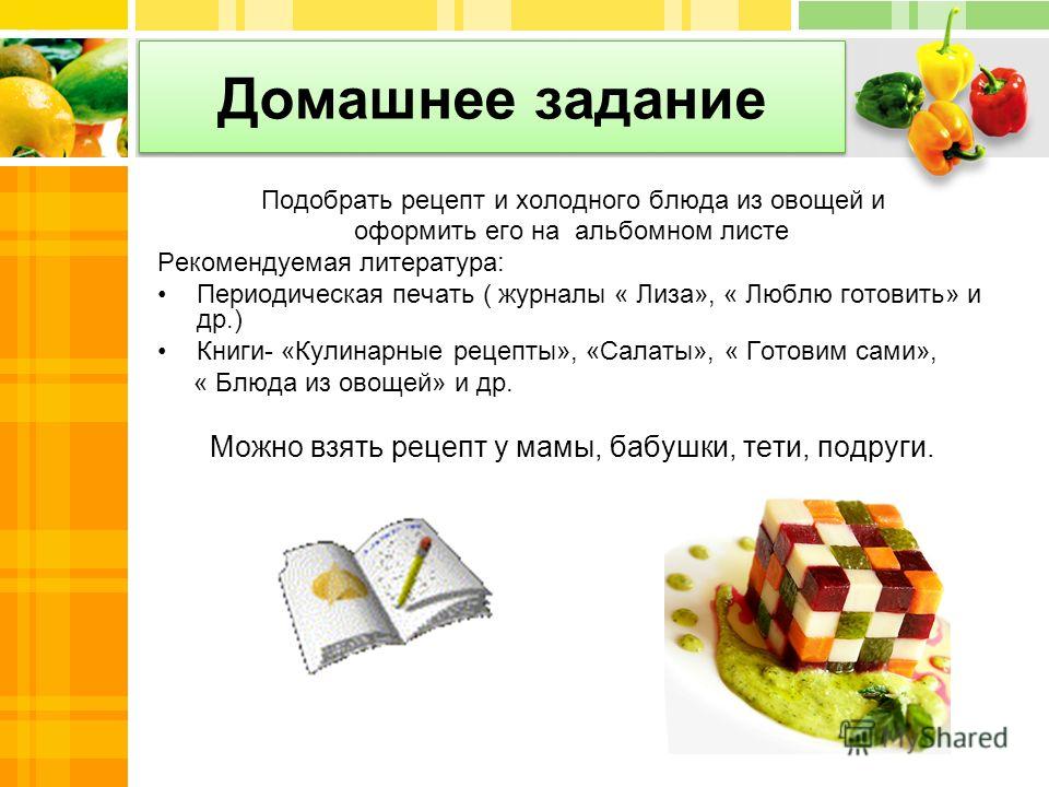 Рецепт приготовления овощных блюд