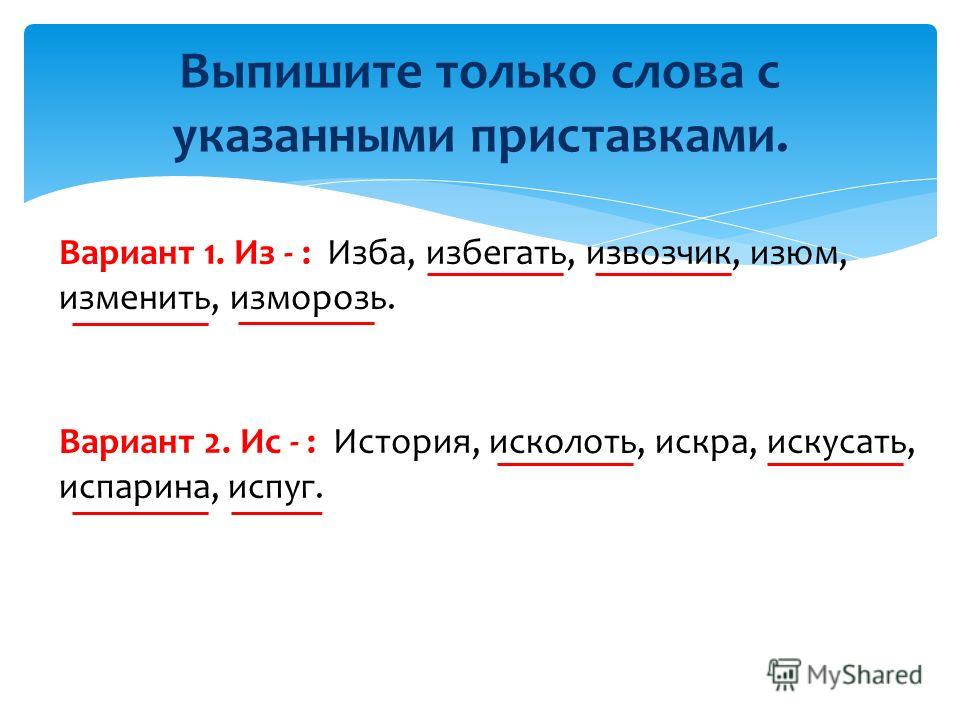 Урок русского языка приставка-2 класс начальная школа 21 века