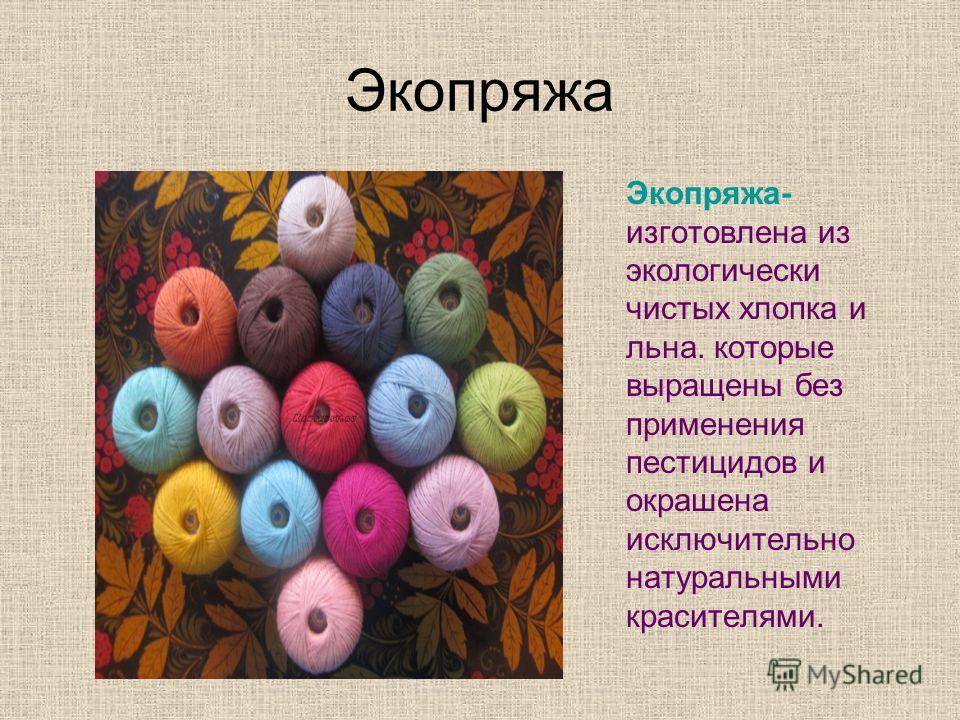 Основные материалы для вязания 82