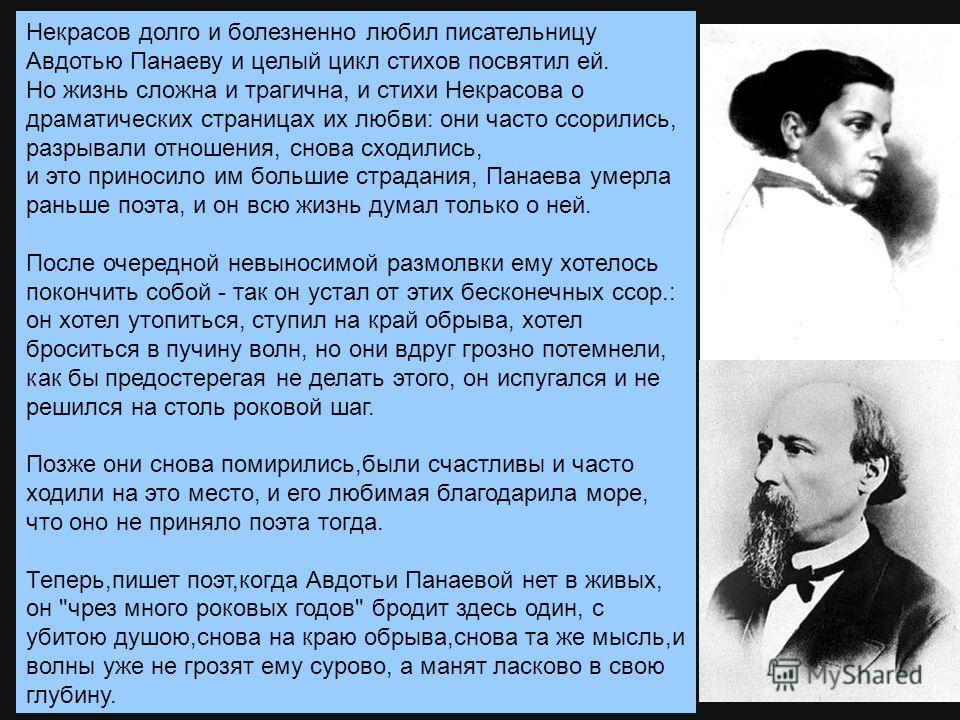 К панаевой стих К панаевой стих