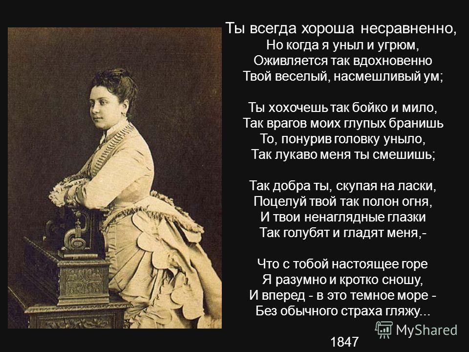 Некрасов стих ты всегда хороша несомненно Некрасов стих ты всегда хороша несомненно