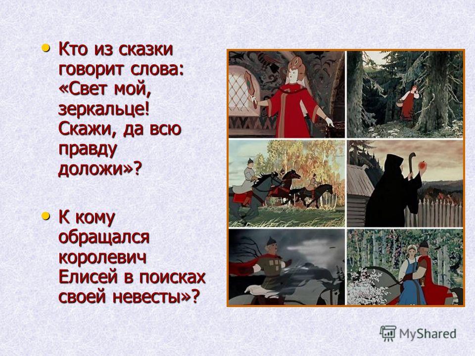 Конкурс кто есть кто из сказочных героев Конкурс кто есть кто из сказочных героев