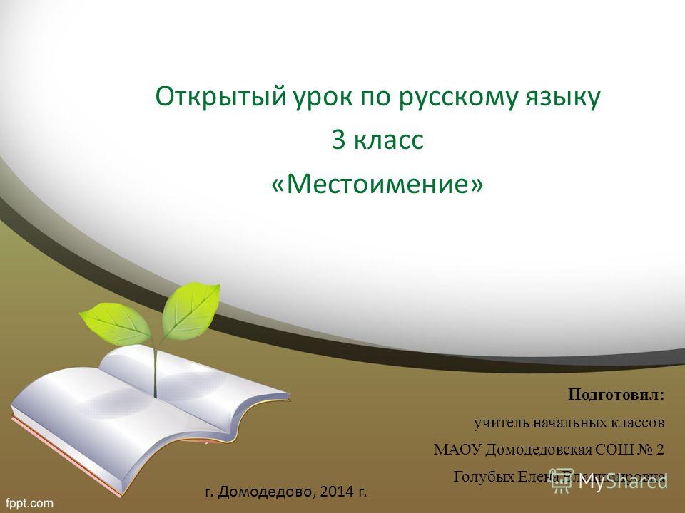 Разработки уроков по русскому языку в казахских классах