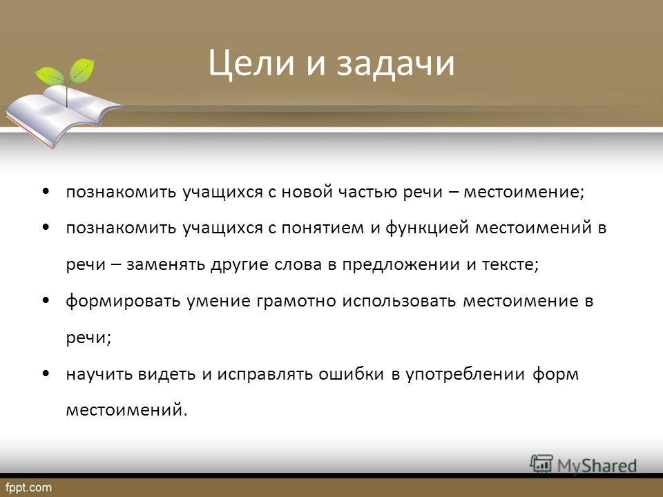 Открытый урок русского языка во 2 классе фгос кананина с презентацией