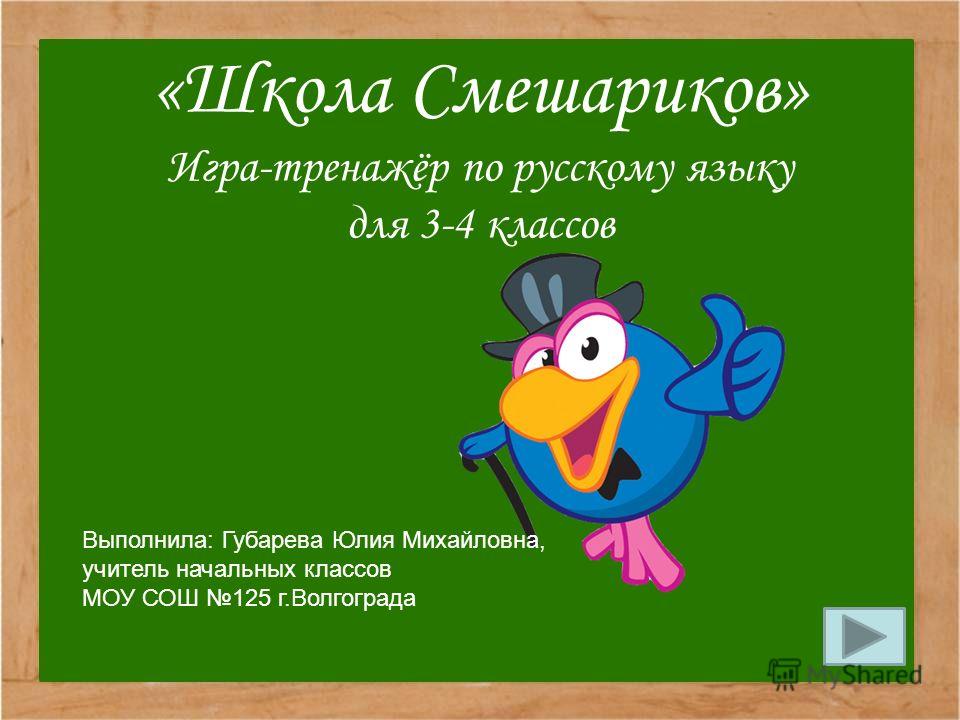 Скачать бесплатно начальные классы русский язык бесплатно