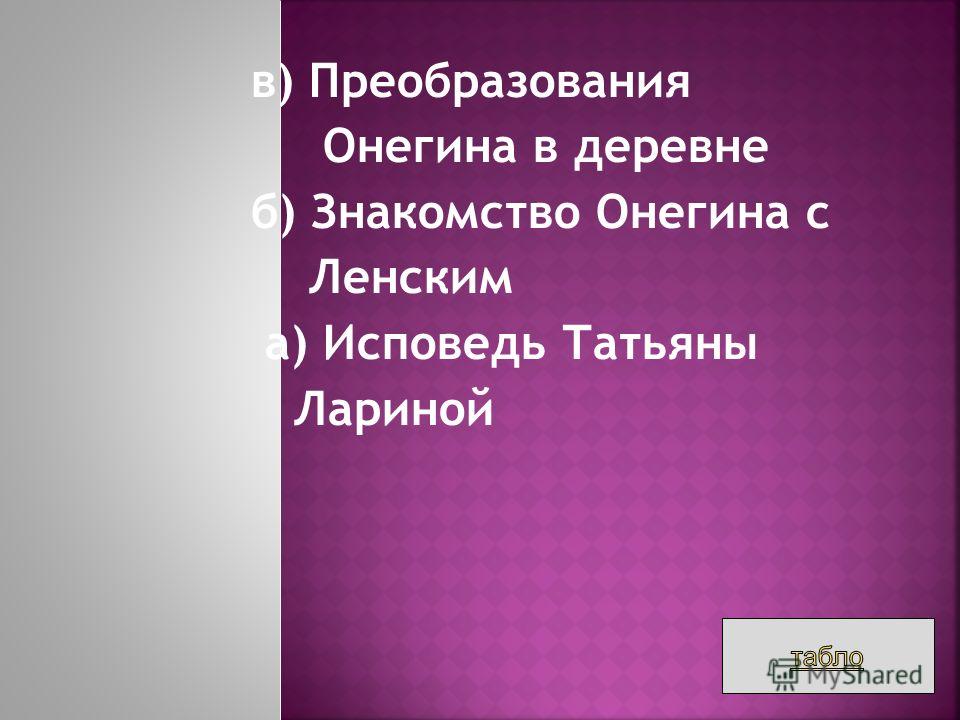 Знакомство С Ленским И Татьяной С знакомство татьяной и ленским
