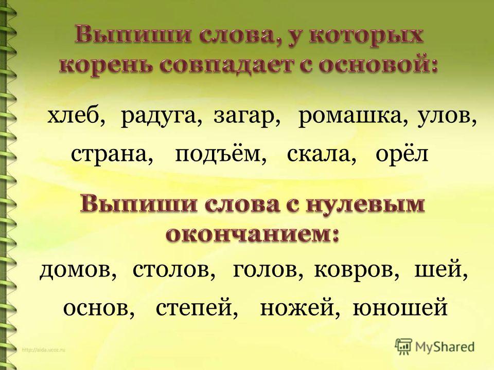 Слово шить корень Слово шить корень