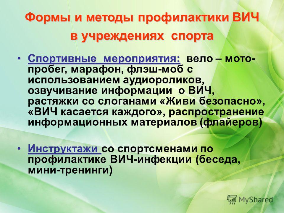 Конкурсы по теме спид Конкурсы по теме спид