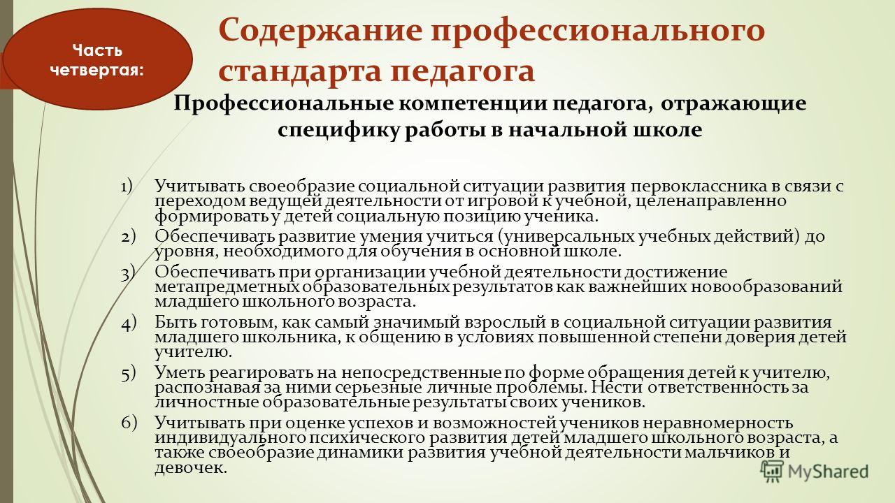 Смотреть - Стандарт педагога с 2019 года — содержание и обсуждение видео Смотреть - Стандарт педагога с 2019 года — содержание и обсуждение видео