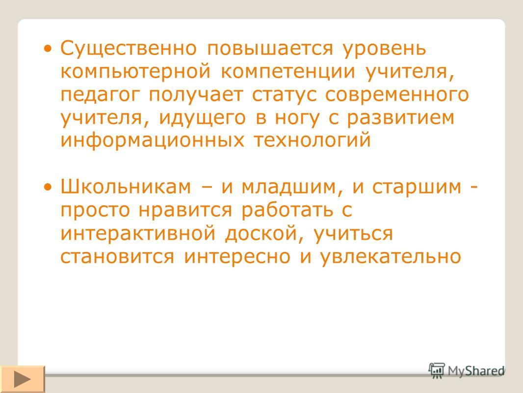 Статус современного педагога Статус современного педагога