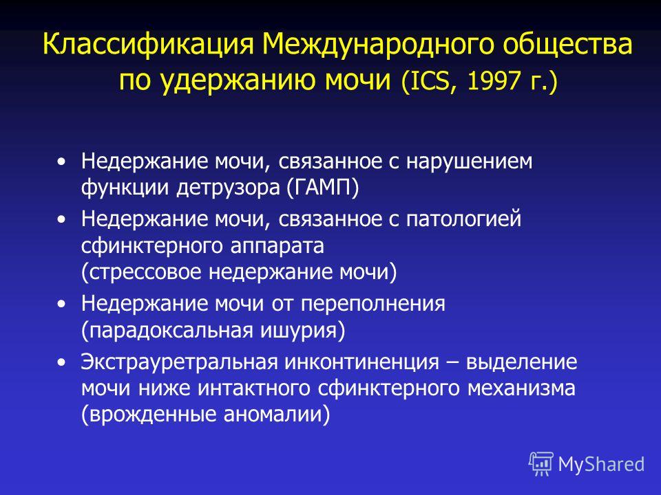 Недержание с чем связано Недержание с чем связано