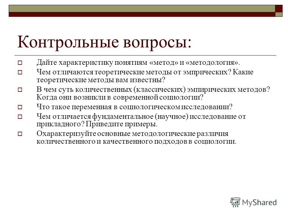 Методы Сбора Социологической Информации Реферат Контрольная Работа Методы Сбора Социологической Информации Реферат Контрольная Работа