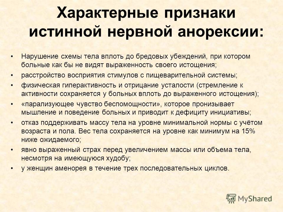 расстройство схемы тела