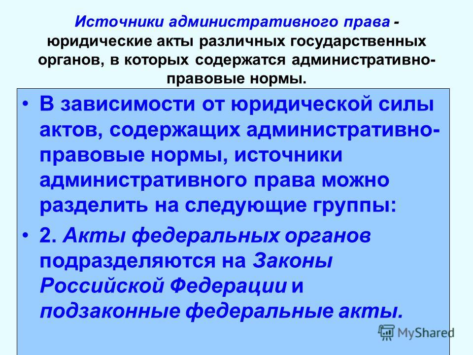 Конституция устанавливает нормы административного законодательства