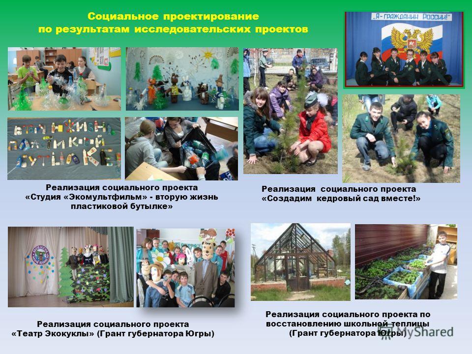 Конкурсы социальных школьных проектов Конкурсы социальных школьных проектов
