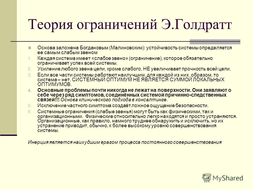 Практический пример теории ограничений систем голдратта