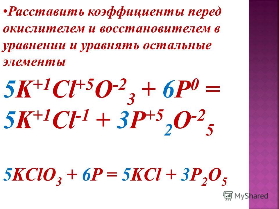 Уравнения по химии 7 класс коэффицент