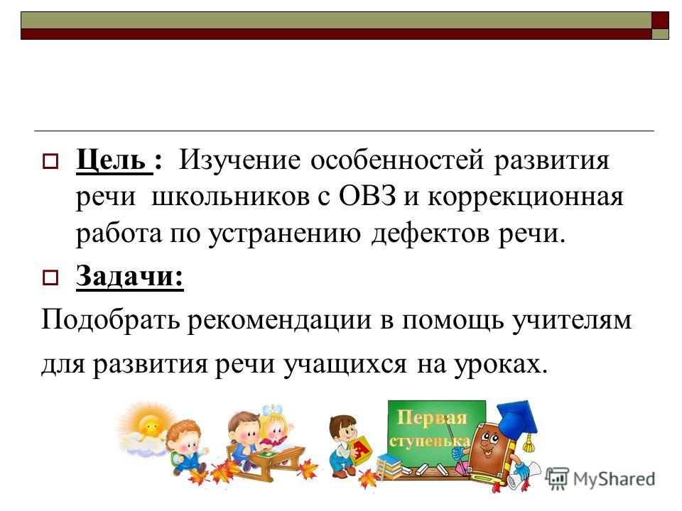 Уроки математики в коррекционной школе начальных классов