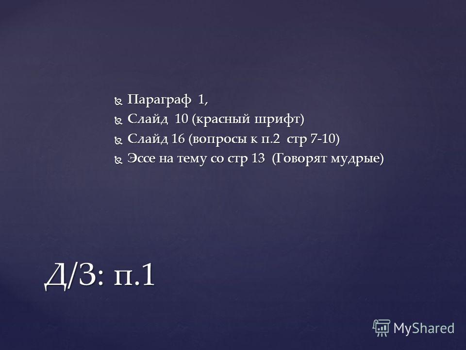 Эссе По Обществознанию Говорят Мудрые