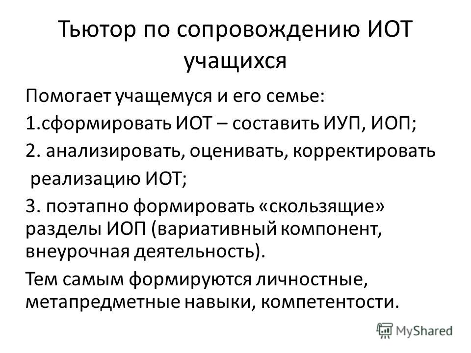 Презентация на тему "Индивидуальный образовательный маршрут" - скачать презентац