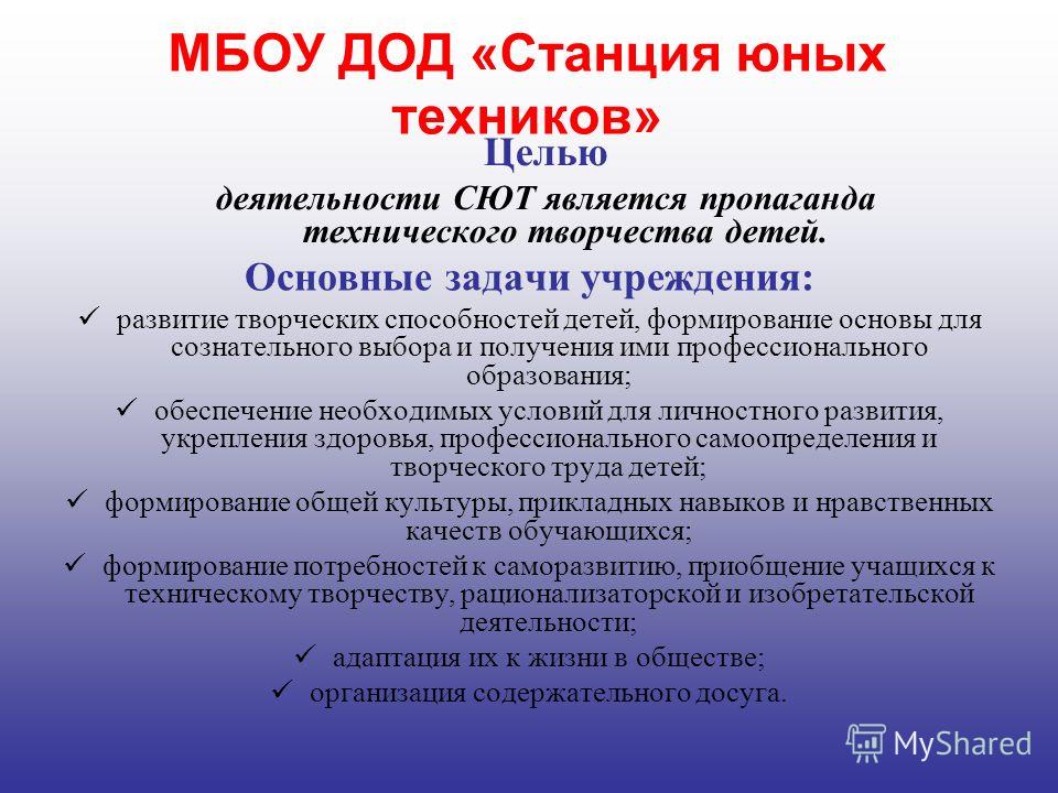 Программа развития станции юных техников скачать