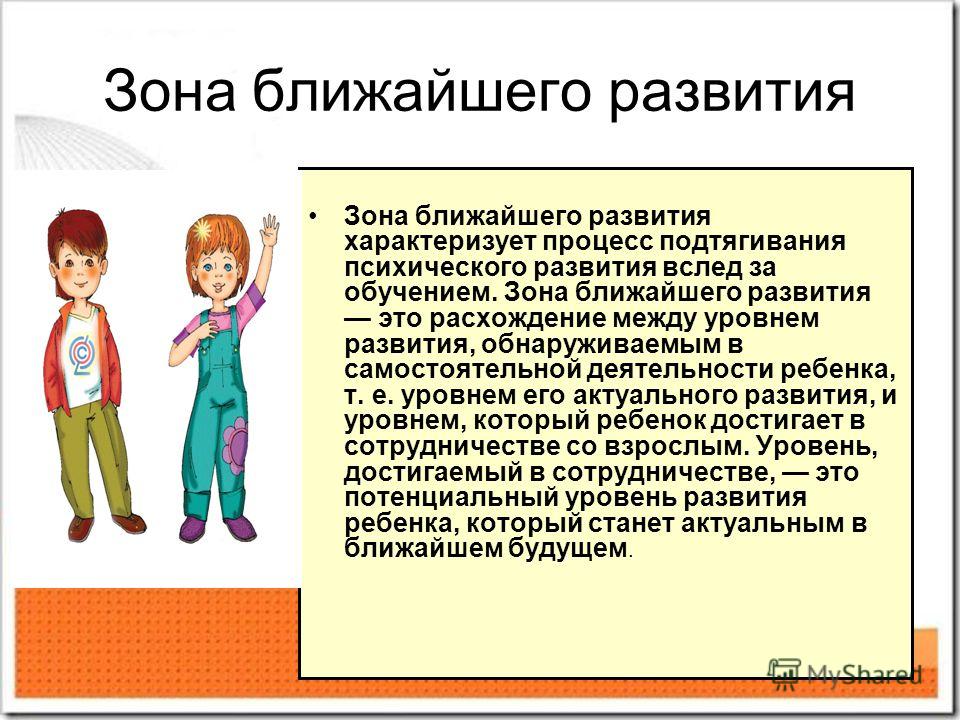 Зона ближайшего развития управление проектами в образовании