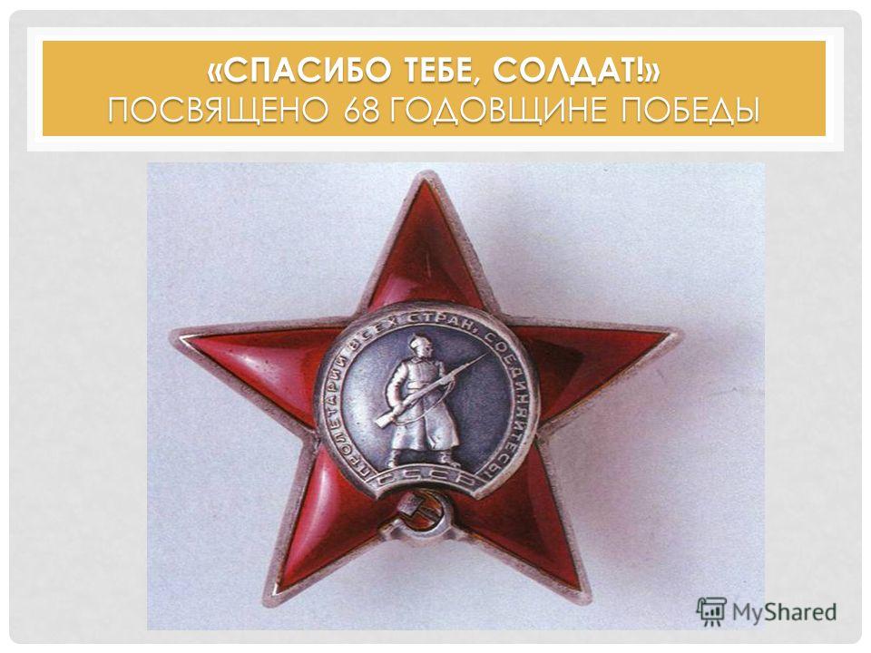 Картинки на тему 68 лет победы Картинки на тему 68 лет победы