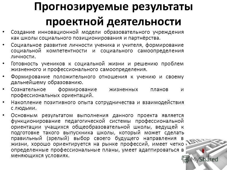 Что должен представить на этапе защиты проекта участник проектной деятельности -