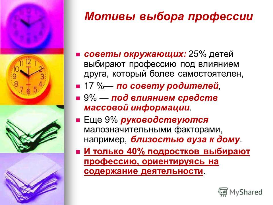 Как самостоятельно выбрать профессию Как самостоятельно выбрать профессию