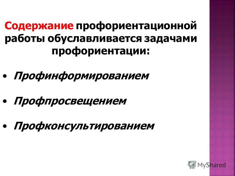 Коррекция при профориентации Коррекция при профориентации