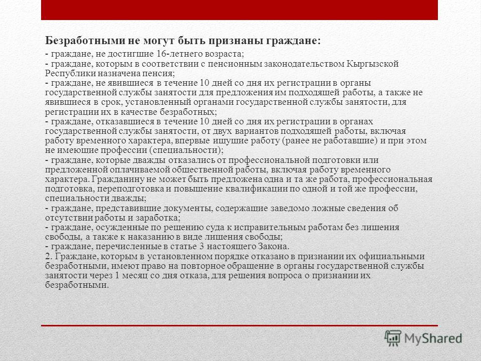 Пенсии гражданам признанным безработными Хилвар, казалось