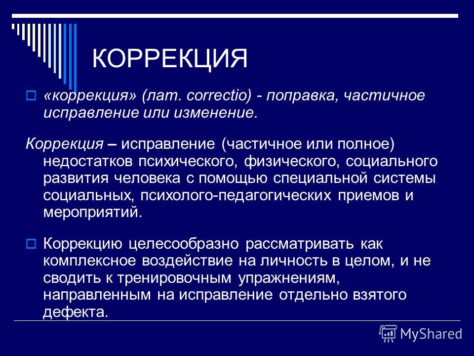 Коррекция система специальных Коррекция система специальных