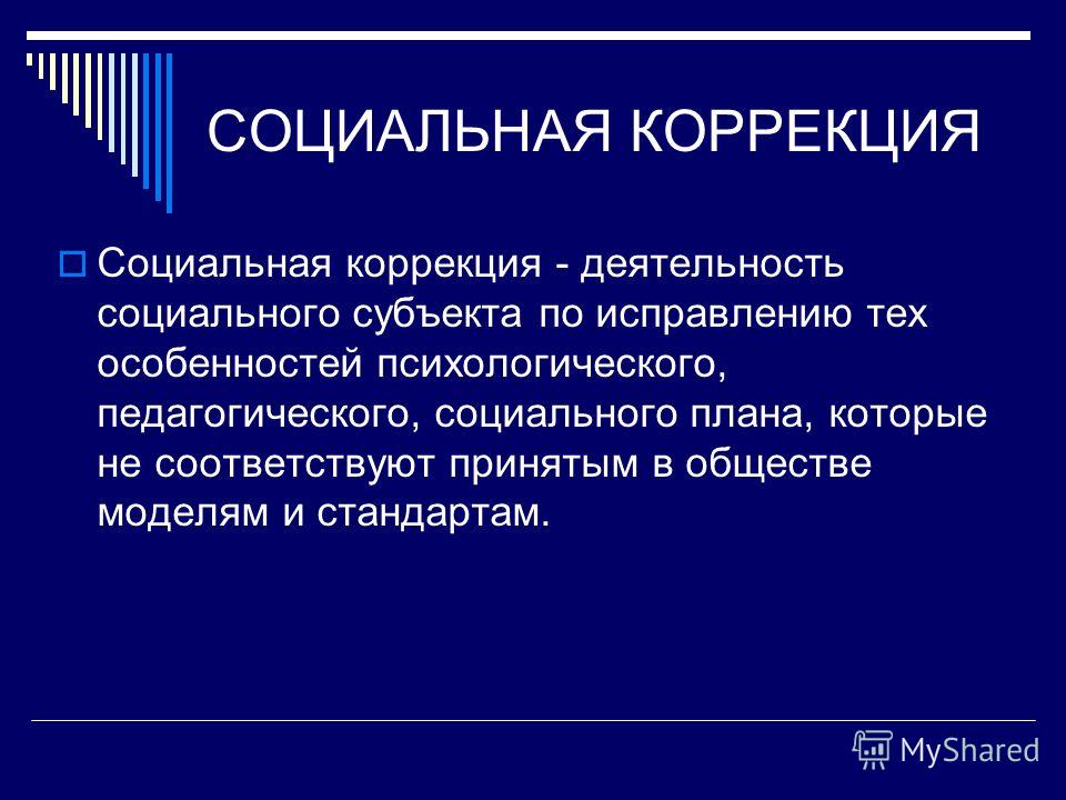 Социальная коррекция основные характеристики Социальная коррекция основные характеристики