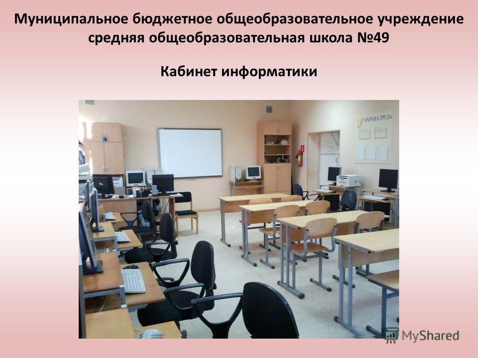Класс Информатики Фото Класс Информатики Фото