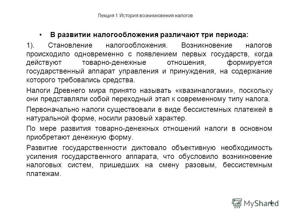 Проект развитие налогообложения в россии Развитие налогообложения в России - Курсовые, контрольные, лабораторные работы и