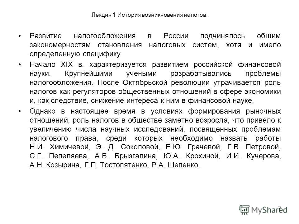 Проект развитие налогообложения в россии Развитие налогообложения в России - Курсовые, контрольные, лабораторные работы и