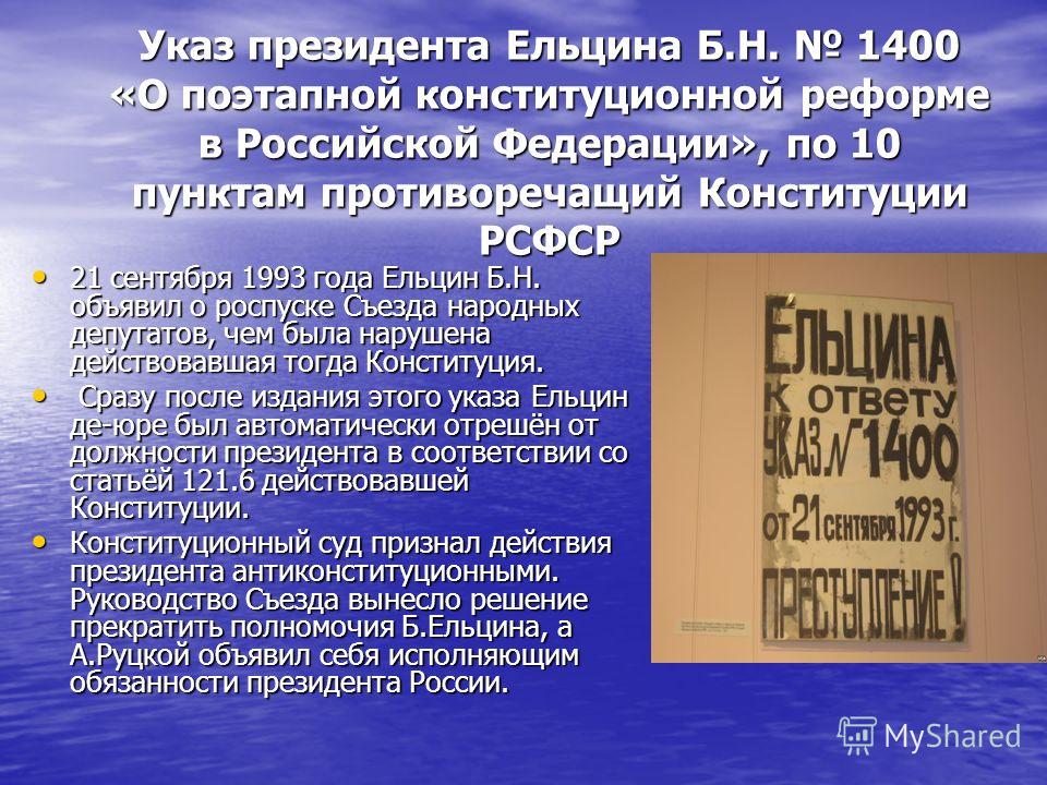 Указ о поэтапной реформе в российской федерации Указ о поэтапной реформе в российской федерации