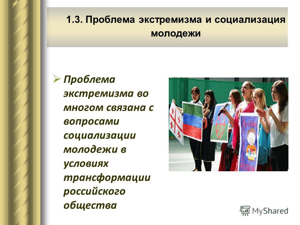 Проблемы социализации современной молодежи - купить с доставкой по выгодным цена