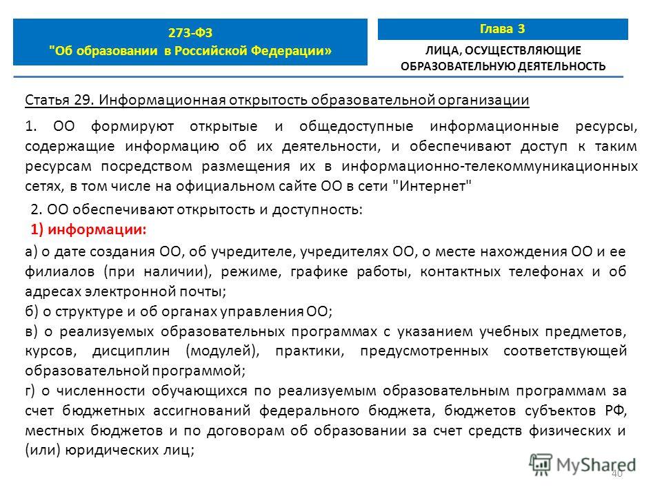 Ст.60 гл.6 закон об образовании Ст.60 гл.6 закон об образовании