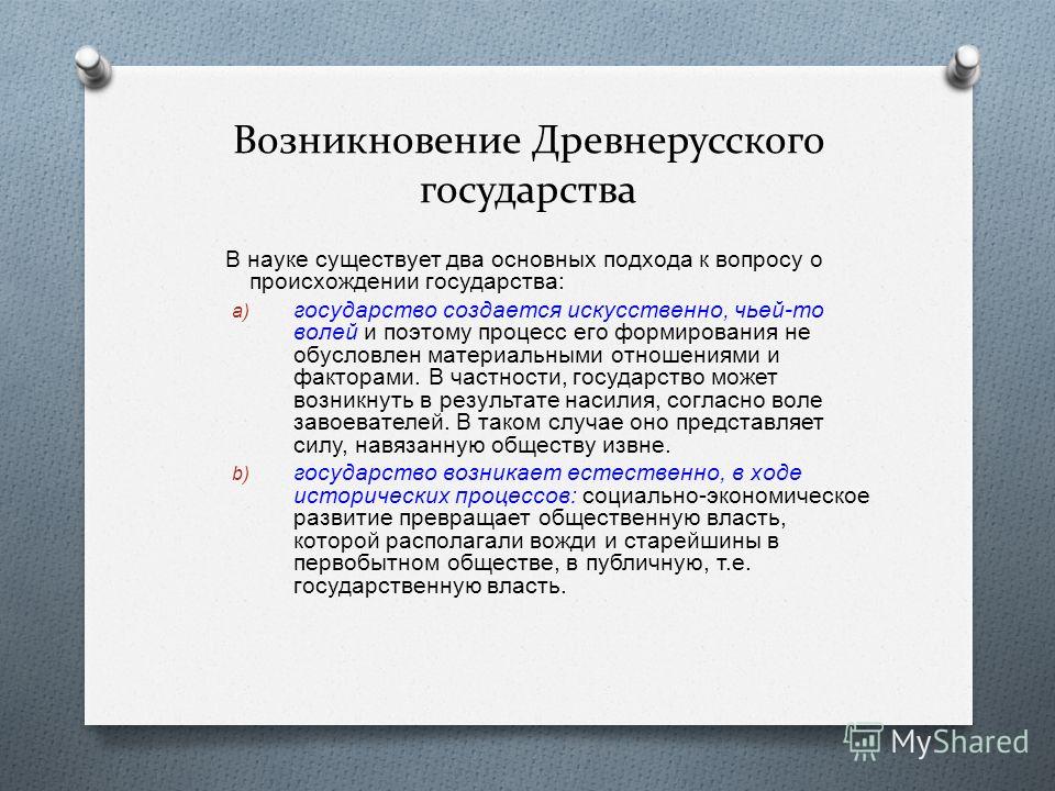 Статья: Спорные вопросы ранней истории Киевской Руси Статья: Спорные вопросы ранней истории Киевской Руси