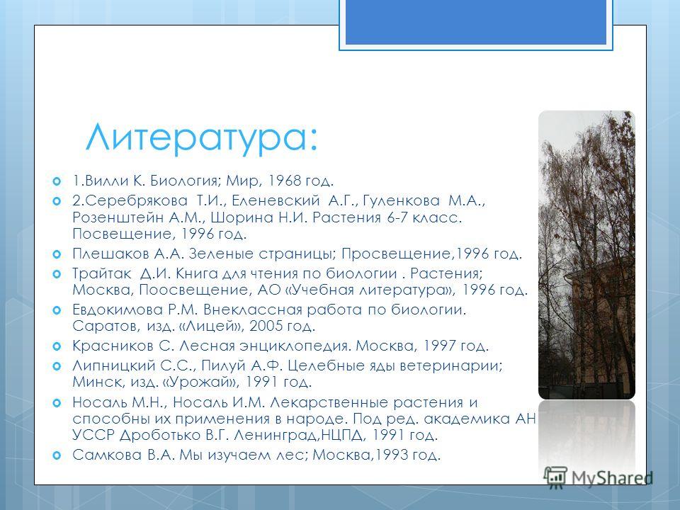 Учебник Биологии 6 Класс Трайтак Скачать - instructionrail