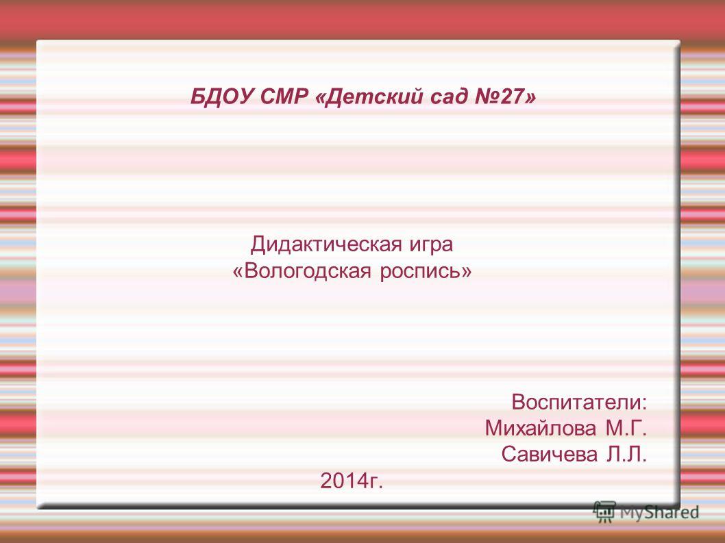 Росписи для михайлова Росписи для михайлова