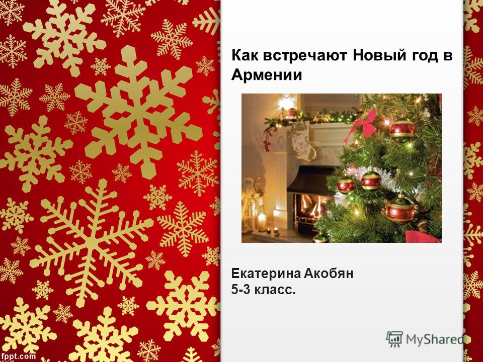 Новый Год 3 Класс Новый Год 3 Класс